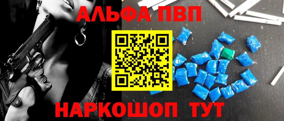 Шелехов  Альфа ПВП мука  A-PVP VHQ  APVP  Вход с VPN  А ПВП крисы CK 