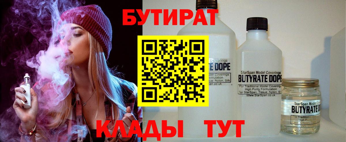БУТИРАТ бутик  Вход с VPN  Шелехов 