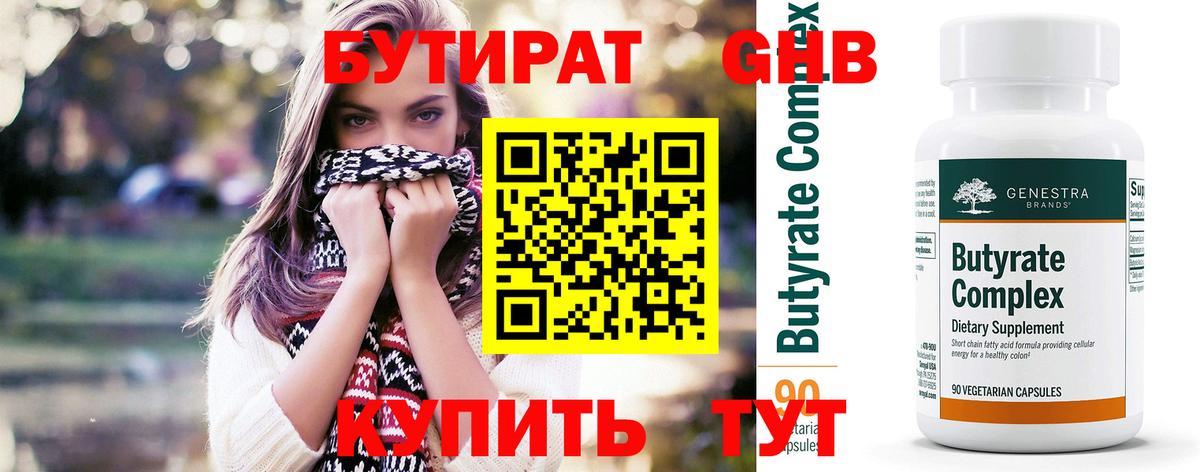 БУТИРАТ BDO Шелехов