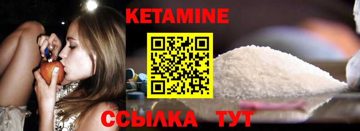 КЕТАМИН VHQ Шелехов