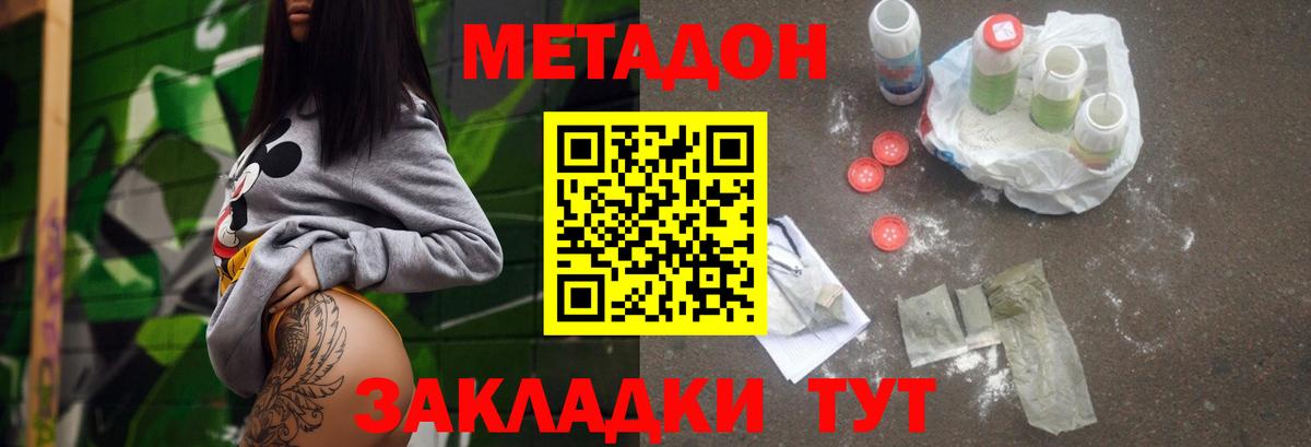 Метадон белоснежный  Метадон кристалл  Вход с VPN  darknet телеграм  Шелехов 