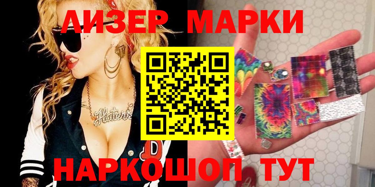 Шелехов  Наркотические марки 1,8мг  Вход с VPN 