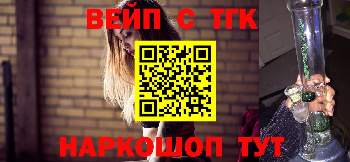 Дистиллят ТГК гашишное масло  Вход с VPN  ТГК вейп  Шелехов 